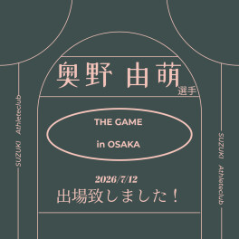 THE GAME　in OSAKAに奥野 選手が出場いたしました！